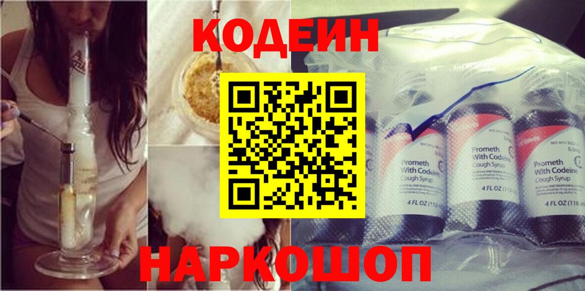 Кодеиновый сироп Lean Purple Drank  Кодеиновый сироп Lean напиток Lean (лин)  Вход с VPN  Амурск 