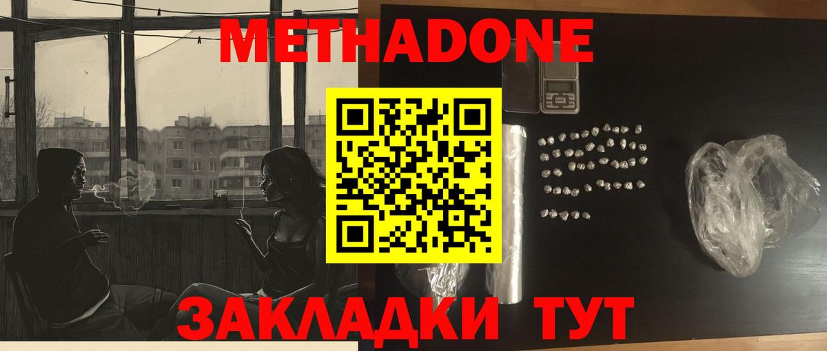 Метадон белоснежный  Вход с VPN  Амурск 