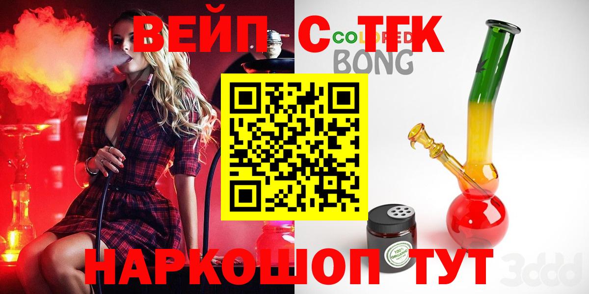 Дистиллят ТГК вейп с тгк  Вход с VPN  Амурск 